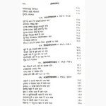 Horashastram Book ( होराशास्त्रम् पुस्तक)
