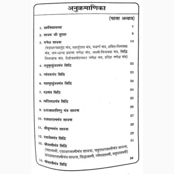Ichcha Purak Siddhiyan Book (इच्छा पूरक सिद्धियां पुस्तक)