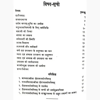 Ishavasyopanishat Book (ईशावास्योपनिषत् पुस्तक)