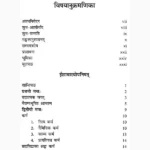 Ishavasyopnishat Book (ईशावास्योपनिषत्)