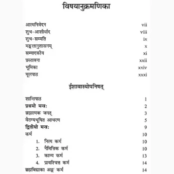 Ishavasyopnishat Book (ईशावास्योपनिषत्)