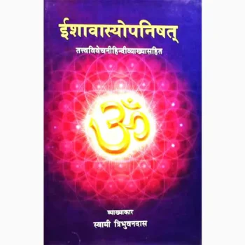 Ishavasyopnishat Book (ईशावास्योपनिषत्)