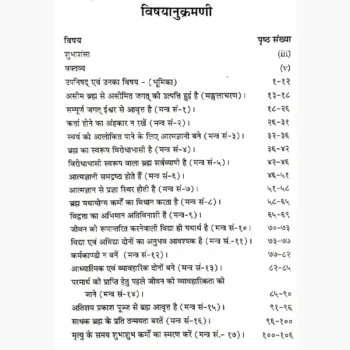 Ishawashyopnishad Book (ईशावाश्योपनिषद्)