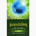 Ishawashyopnishad Book (ईशावाश्योपनिषद्)