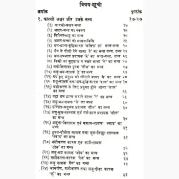 Islami Tantra Shastra Book (इस्लामी तन्त्र शास्त्र पुस्तक)