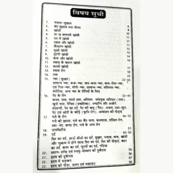 Jadi Butiyan Dwara Asan Ilaj Book, जड़ी बुटियां द्वारा आसान इलाज पुस्तक