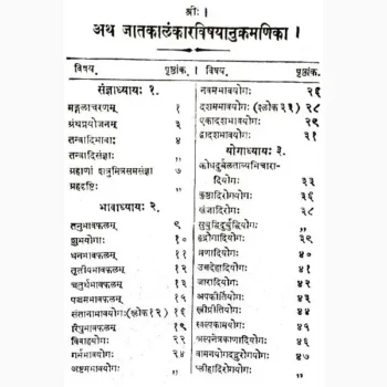 Jatakalankar Book (जातकालंकार पुस्तक)