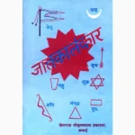 Jatakalankar Book (जातकालंकार पुस्तक)