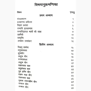 Jatkalankar Book (जातकालंकार पुस्तक)