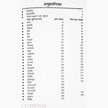 Jivan Rakshak Jadi Butiyan Book, जीवन रक्षक जड़ी बूटियाँ पुस्तक