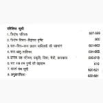 Jyotish Aur Rog Book (ज्योतिष और रोग पुस्तक)