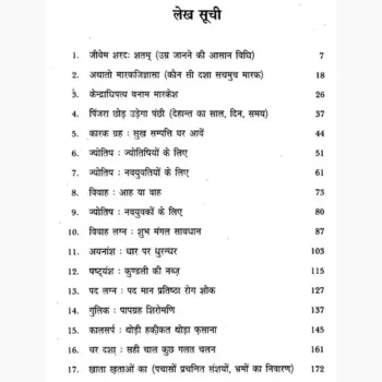 Jyotish Gahre Pani Paith Book, ज्योतिष गहरे पानी पैठ पुस्तक