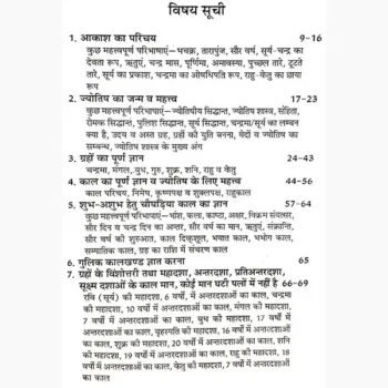 Jyotish Prakash Book (ज्योतिष प्रकाश पुस्तक)