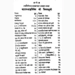 Jyotishratnmala Book (ज्योतिषरत्नमाला)
