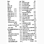 Jyotishratnmala Book (ज्योतिषरत्नमाला)
