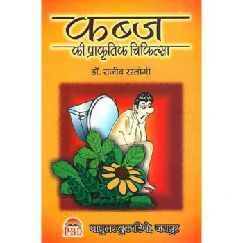 Kabz Ki Prakartik Chikitsa Book, कब्ज की प्राकृतिक चिकित्सा पुस्तक