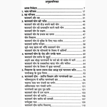 Kalsarp Yog Book (कालसर्प योग पुस्तक)