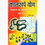 Kalsarp Yog Book (कालसर्प योग पुस्तक)
