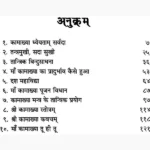 Kamakhya Ki Tantrik-Sadhana Book (कामाख्या की तांत्रिक-साधना)