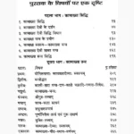 Kamakhya Siddhi-Kamakhya Tantra Book (कामाख्या सिद्धि और तन्त्र)