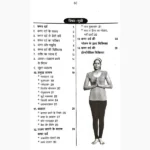 Kamar Dard Se Mukti Book (कमर दर्द से मुक्ति पुस्तक)