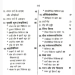 Kamar Dard Se Mukti Book (कमर दर्द से मुक्ति पुस्तक)