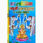 Kamlatmika Laxmi Tantrashastra Book (कमलात्मिका लक्ष्मी तन्त्रशास्त्र)
