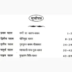 Kankalmalinitantram Book (कंकालमालिनीतंत्रम् पुस्तक)