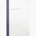 Kankalmalinitantram Book, कंकालमालिनीतंत्रम् पुस्तक