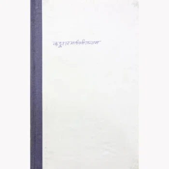 Kankalmalinitantram Book, कंकालमालिनीतंत्रम् पुस्तक