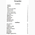 Karankutuhlam Book (कारणकुतूहलम् पुस्तक)