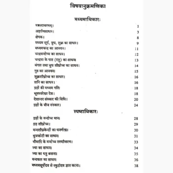 Karankutuhlam Book (कारणकुतूहलम् पुस्तक)