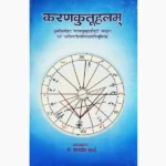 Karankutuhlam Book (कारणकुतूहलम् पुस्तक)