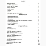 Karankutuhlam Book (कारणकुतूहलम् पुस्तक)