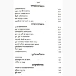 Karankutuhlam Book (कारणकुतूहलम् पुस्तक)
