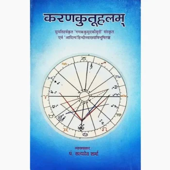 Karankutuhlam Book (कारणकुतूहलम् पुस्तक)