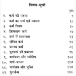Karmfal Aur Punarjanam Book (कर्मफल और पुनर्जनम पुस्तक)