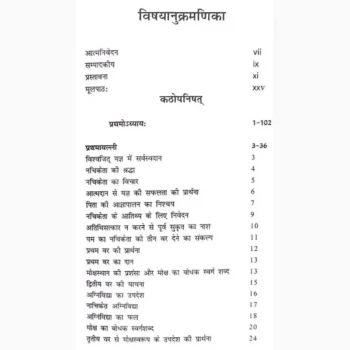 Kathopnishat Book (कठोपनिषत् पुस्तक)