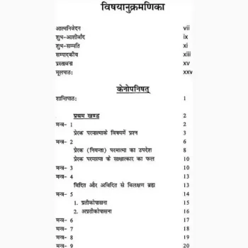 Kenopnishat Book (केनोपनिषत् पुस्तक)
