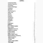 Keral-Prashan Shastra Sangrah Book (केरल प्रश्न शास्त्र संग्रह)