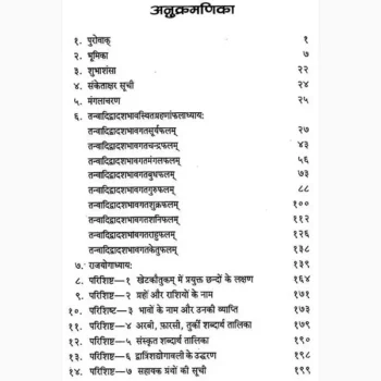 Khetakautukam Book, खेटकौतुकम् पुस्तक