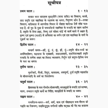 Kubjikatantram Book (कुब्जिकातंत्रम् पुस्तक)