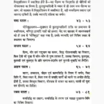 Kubjikatantram Book (कुब्जिकातंत्रम् पुस्तक)