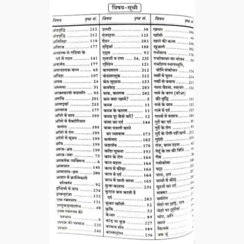 Kya Khayen Aur Kyo Book (क्या खायें और क्यों पुस्तक)