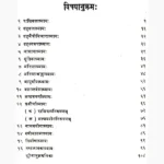 Laghujatkam Book (लघुजातकम् पुस्तक)