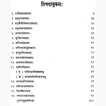 Laghujatkam Book (लघुजातकम् पुस्तक)