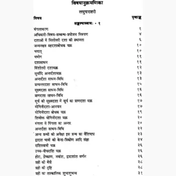 Laghuparashari Madhyparashari Book (लघुपाराशरी मध्यपाराशरी)