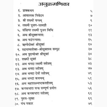 Lakshmi Upasana Book (लक्ष्मी उपासना पुस्तक)
