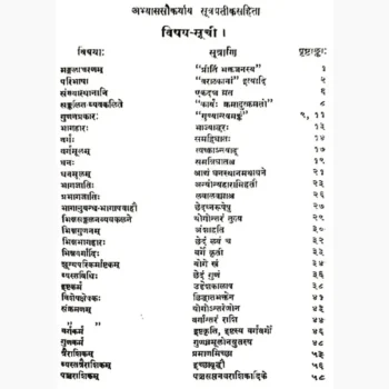 Lilavati Book (लीलावती पुस्तक)