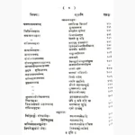 Lilavati Book (लीलावती पुस्तक)